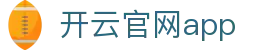 开云官网app - Kaiyun中国官方下载与安装 - 腾讯